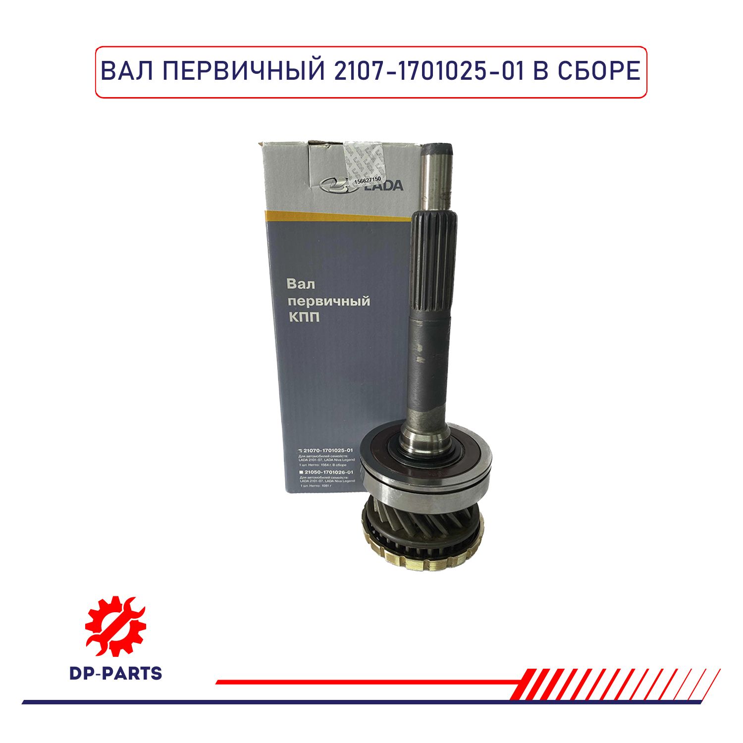 Вал первичный КПП ЗИЛ-130  в сб. (Z=20  L=285) (ПРЗП)