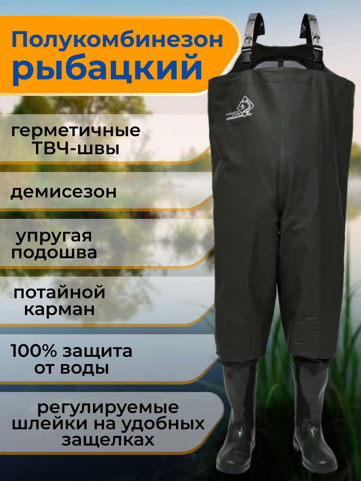 Вейдерсыдлярыбалки
