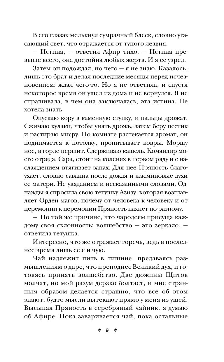 Дорога пряности | THE SPICE ROAD - Ozon image 5