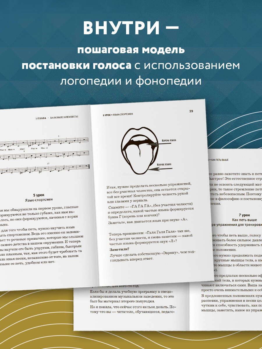 Техника пения. Самоучитель по вокалу для начинающих | Singing Technique. Vocal Self-Instructor for Beginners - Ozon image 2