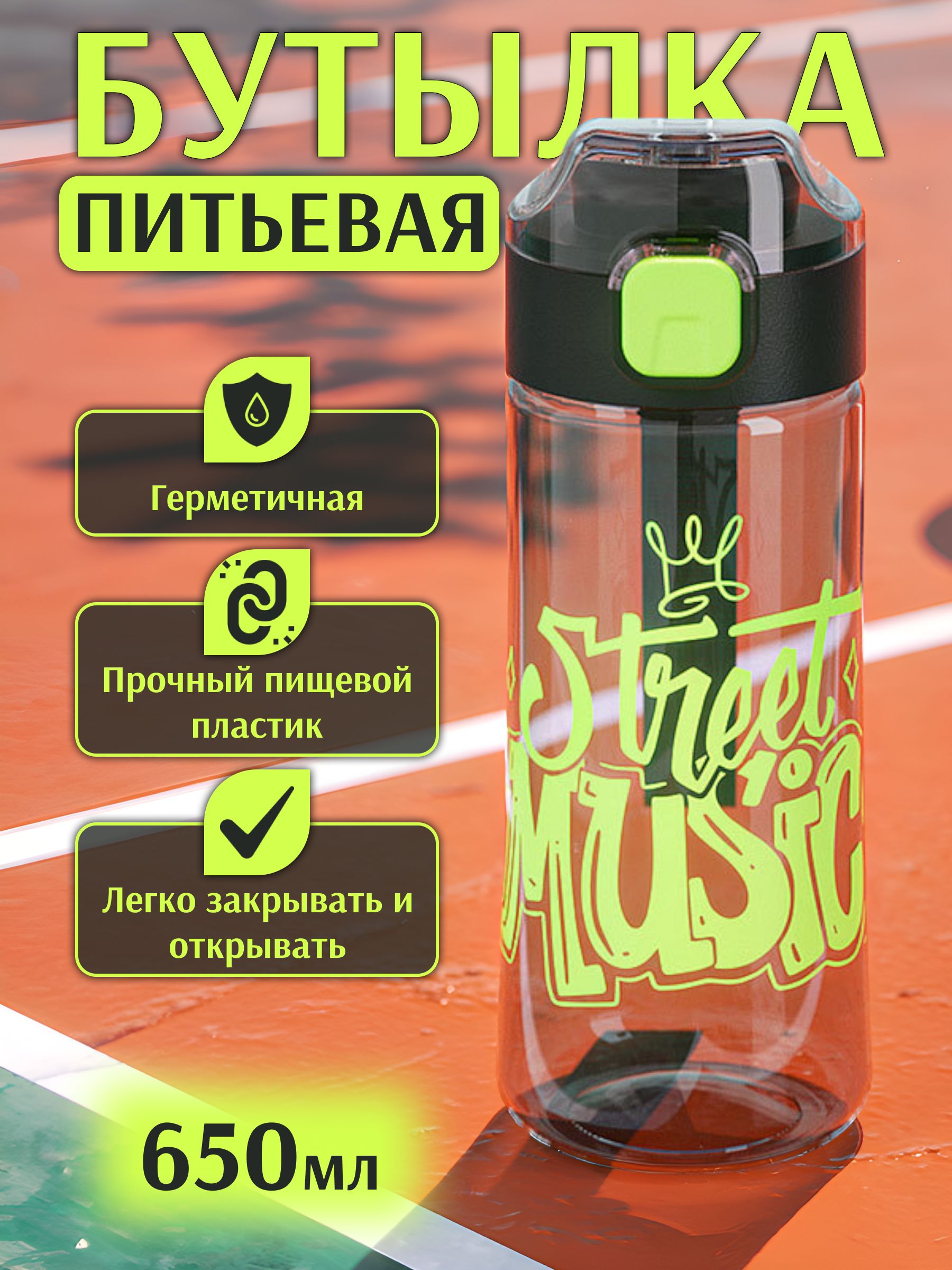 Спортивнаябутылка,650мл