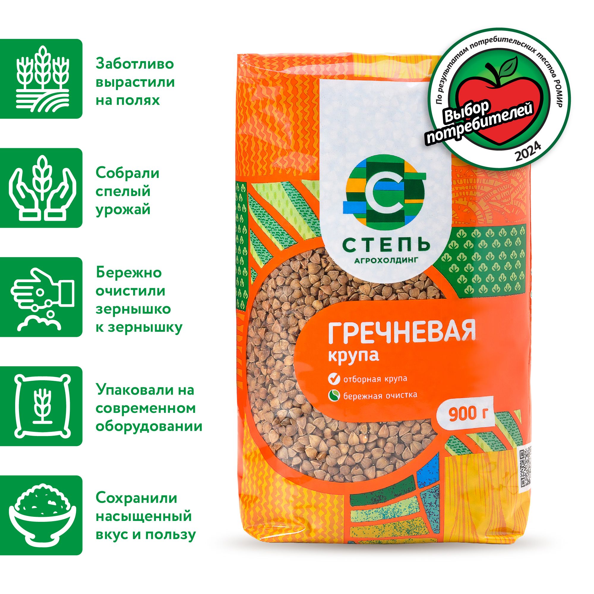 Гречневая крупа Агрохолдинг "СТЕПЬ" 900гр.