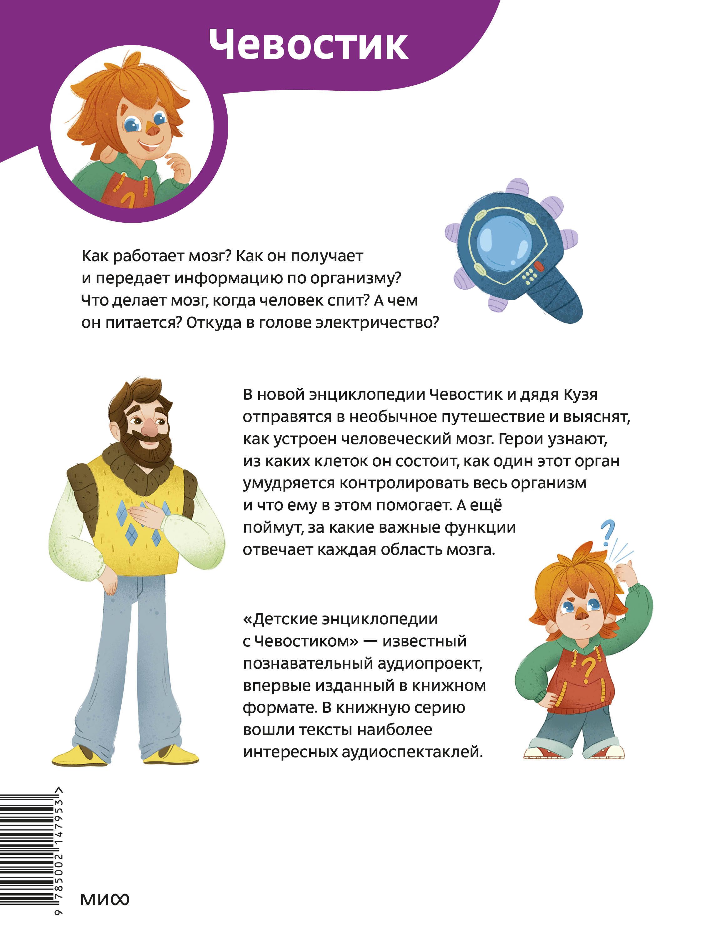 Как устроен мозг. Детская энциклопедия (Чевостик) | How the Brain Works: A Children's Encyclopedia (Chevastik) - Ozon image 7