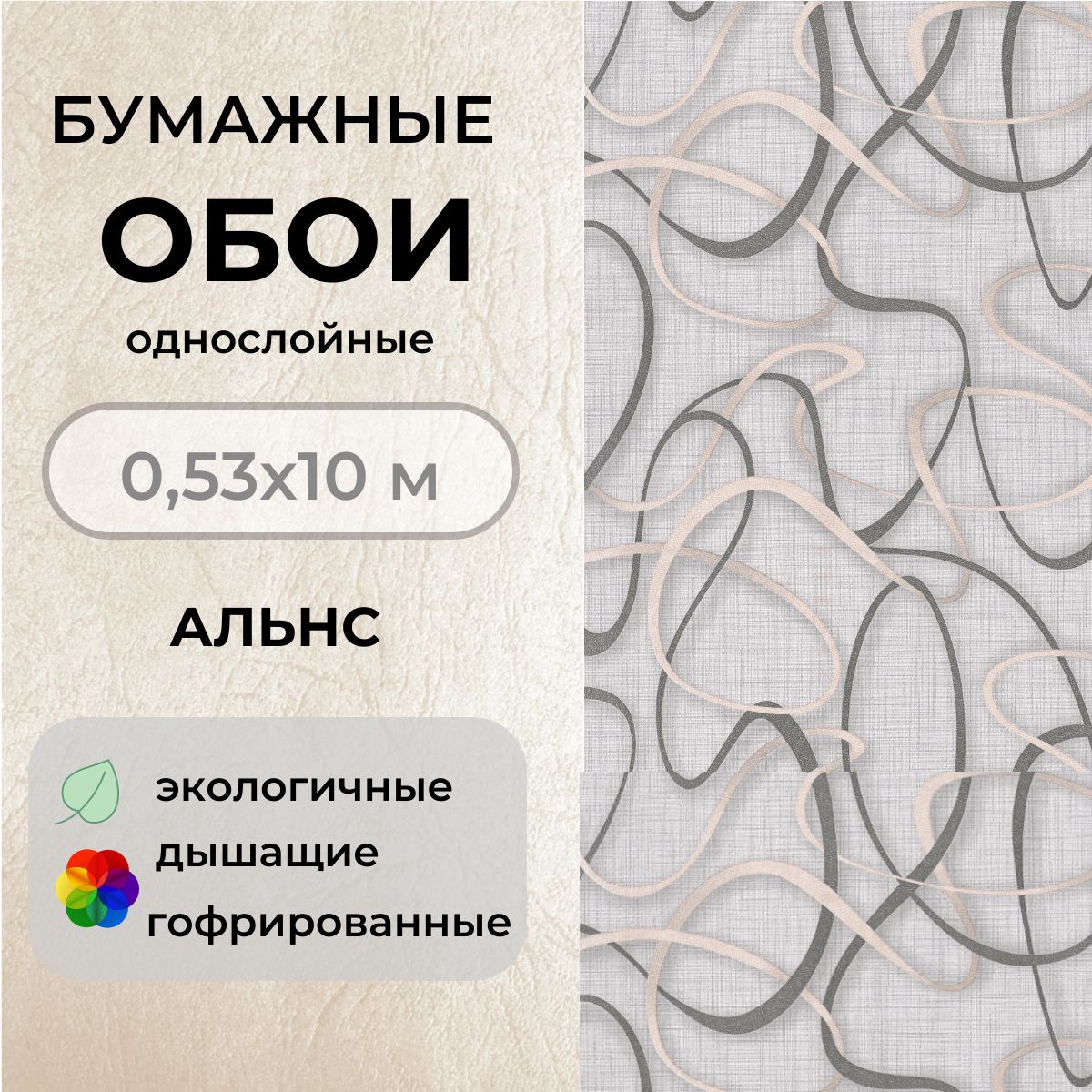 ОбоиБумажные10х0,53мАльянсгфр3симплексгофрированные