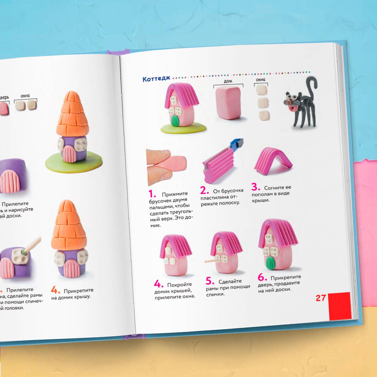 Как слепить из пластилина красивый город за 10 минут | Kak slepit' iz plastilina krasivyi gorod za 10 minut - Ozon image 4