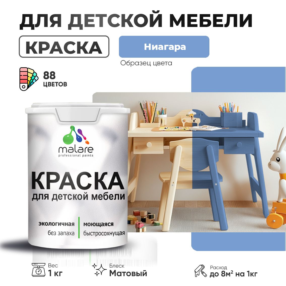 Обзор Акриловая краска Malare для детской мебели для кухонных фасадов, мебели из дерева, моющаяся, быстросохнущая без запаха матовая, ниагара, 1 кг. — стоит ли покупать?