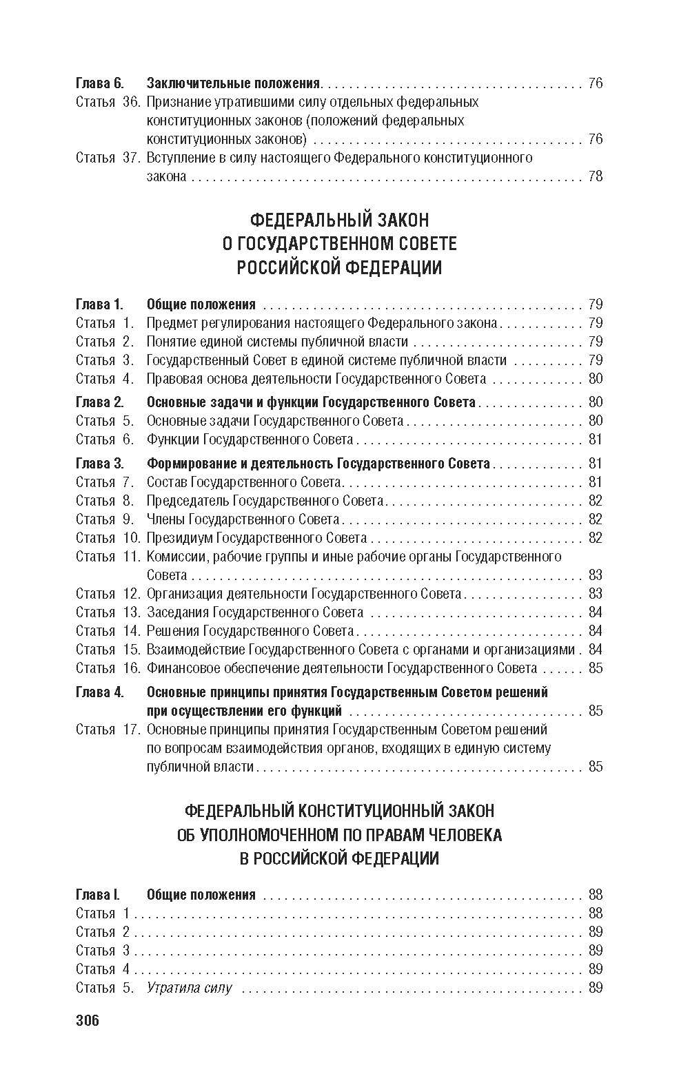 Конституция РФ. Новая редакция с поправками и основными федеральными законами. | Constitution of the Russian Federation - Ozon image 6