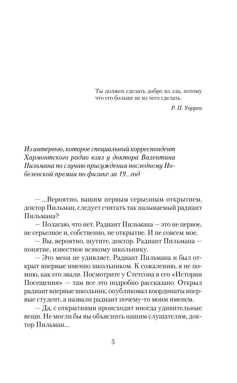 Пикник на обочине | A Picnic on the Edge - Ozon image 6