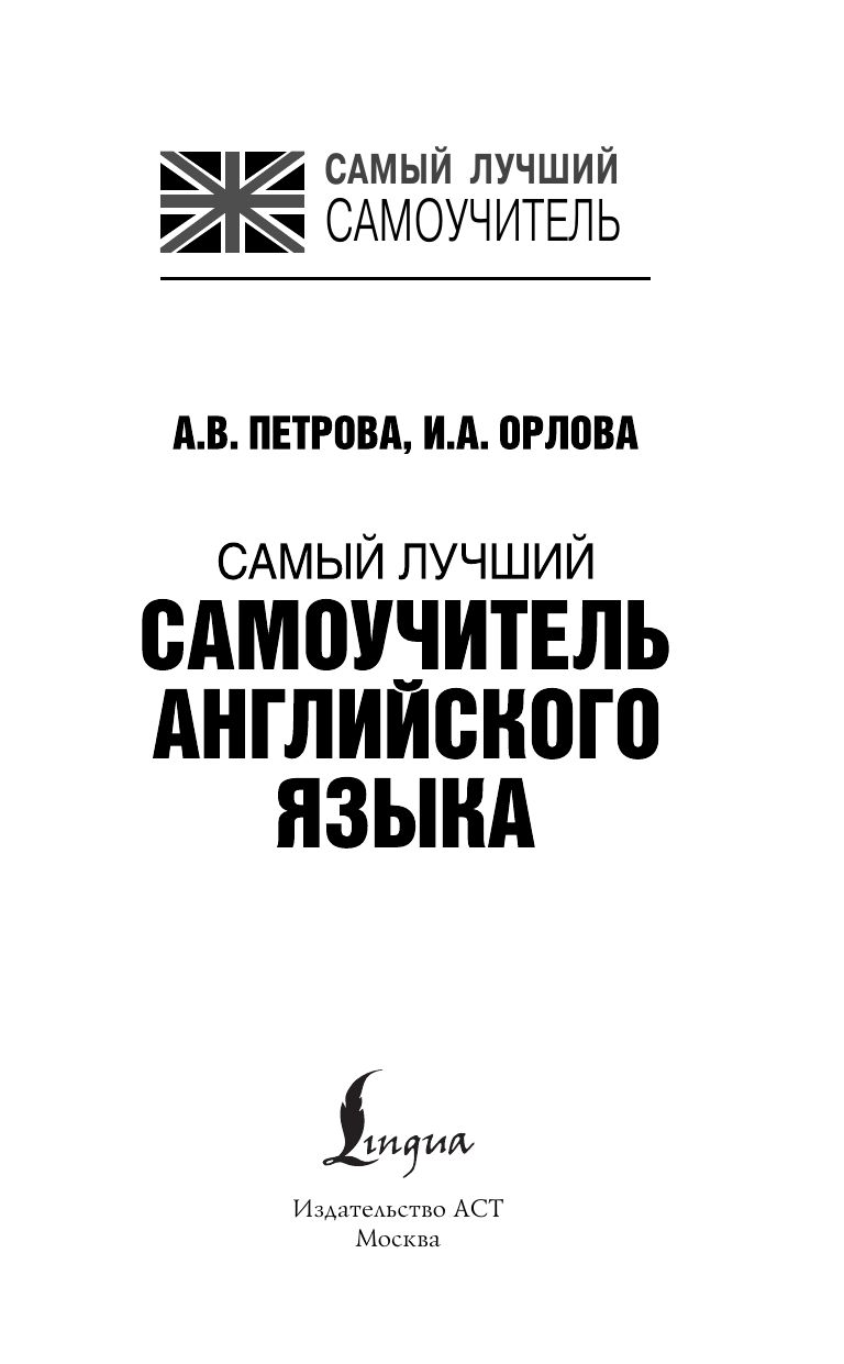 Самый лучший самоучитель английского языка | The Best Self-Tutor for English - Ozon image 6
