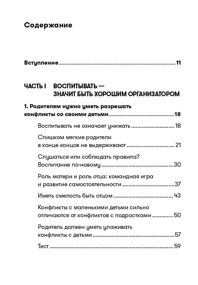 Не кричите на детей! Как разрешать конфликты с детьми и делать так, чтобы они вас слушали | Don’t Yell at Children! How to Resolve Conflicts with Kids and Make Them Listen - Ozon image 5