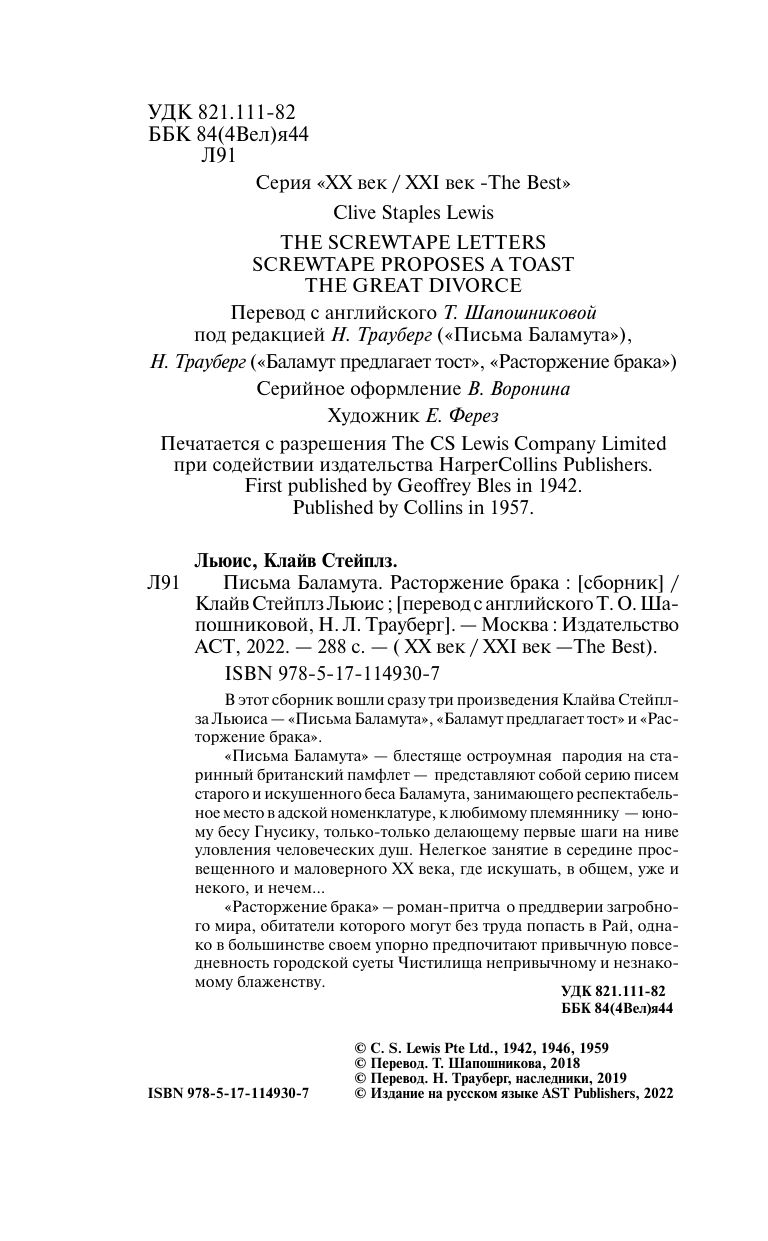 Письма Баламута. Расторжение брака | Letters of a Disillusioned Devil. The Dissolution of Marriage - Ozon image 6