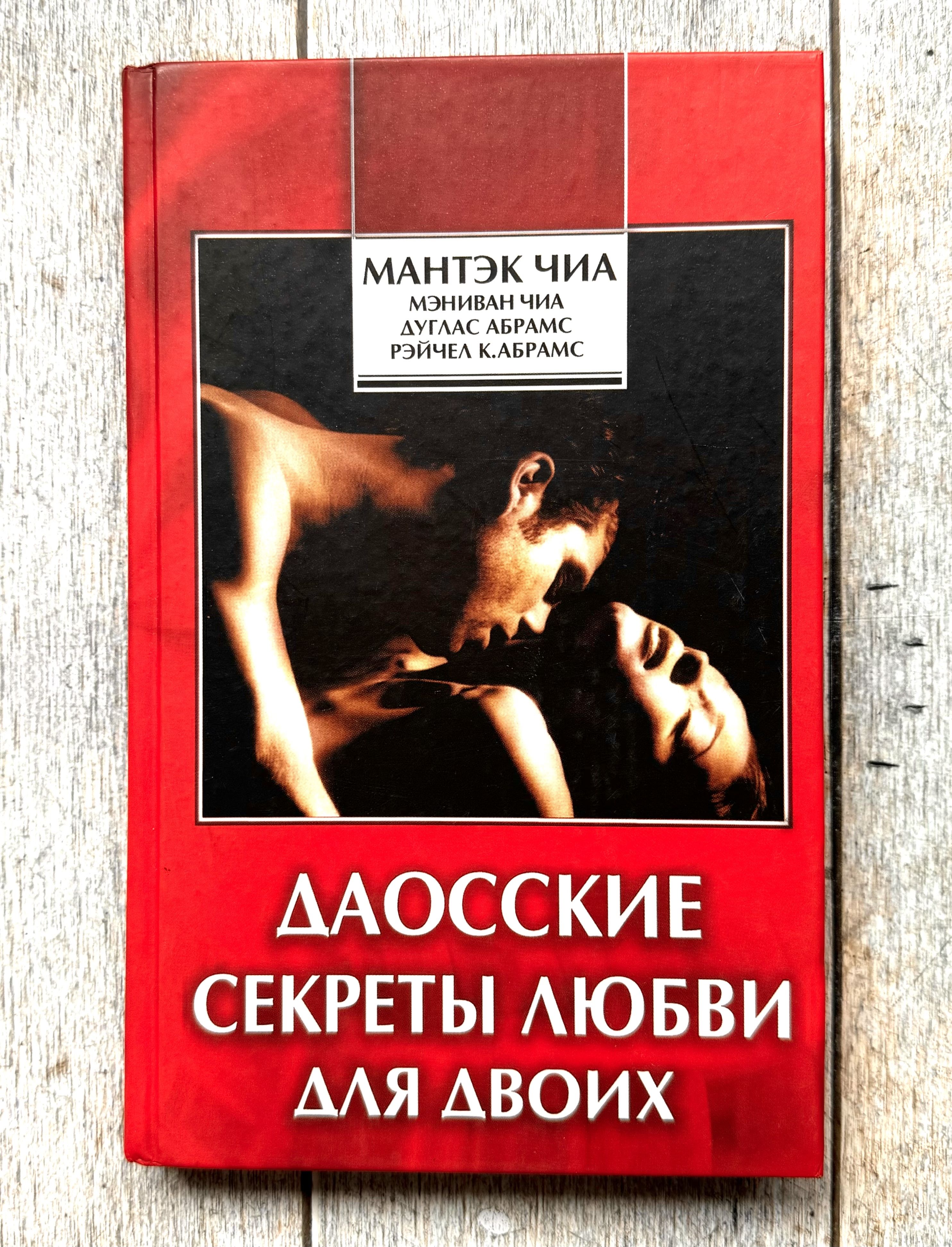 Купить Книгу Горячие Секреты Великолепного Секса