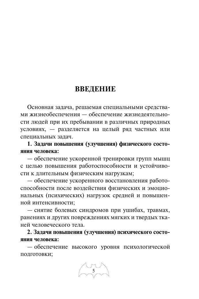 Учебник выживания спецназа ГРУ. Опыт элитных подразделений | Reference Book - Ozon image 4