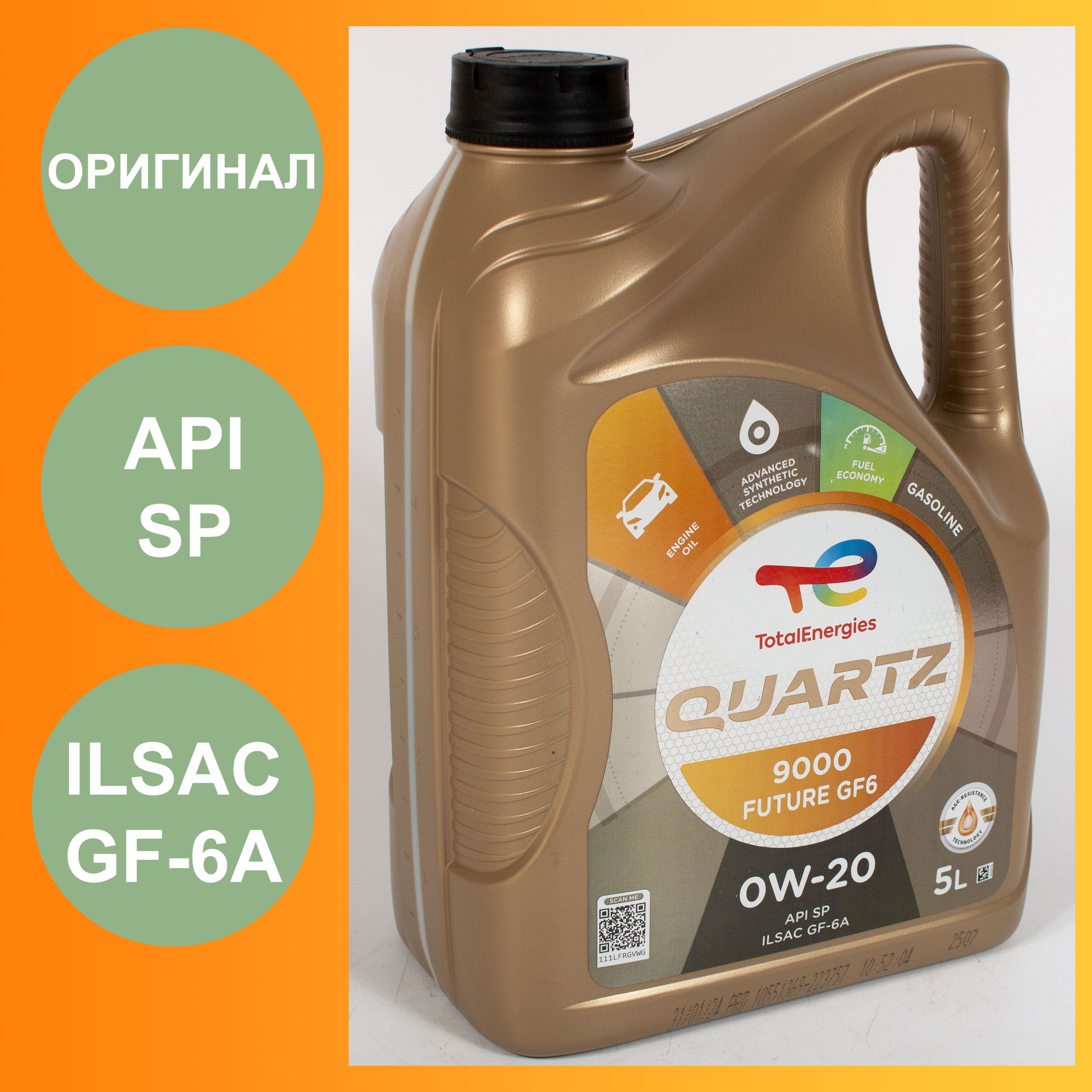Масло Total Quartz 9000 FUTURE GF6 0W-20 5л