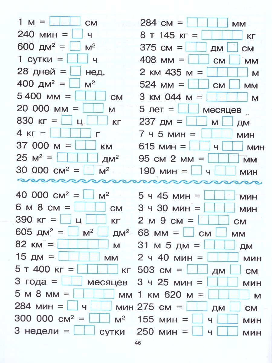 Математика 4 класс. Тренажер. ФГОС | Math Practice Book: Math Trainer Series (96 pages) - Ozon image 3