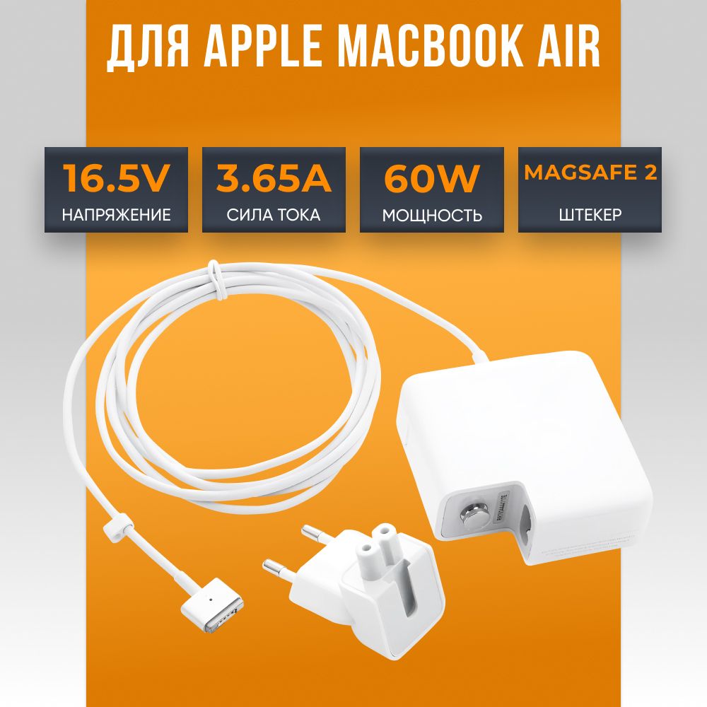 Блок питания для ноутбука 16.5V 3.65A 60W, зарядка Magsafe 2 для