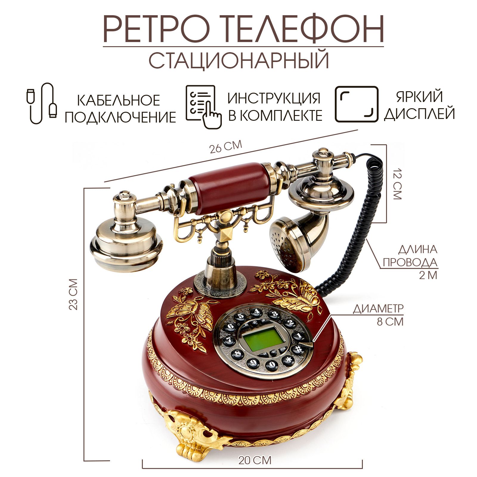 Ретро-телефон "Бабочка", 23 х 26 см, коричневый