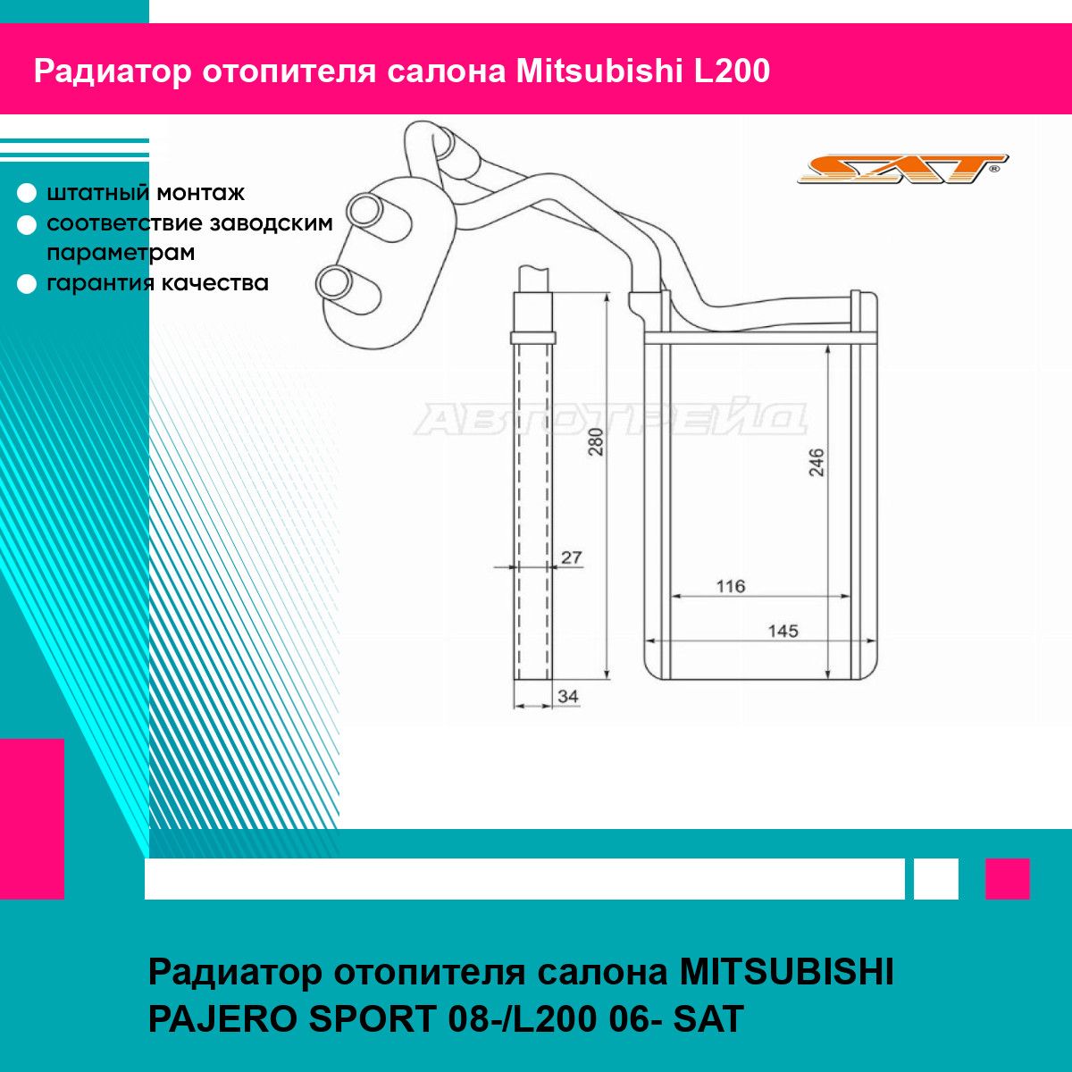 Радиатор Mitsubishi Pajero 81-90 / Montero 82-91