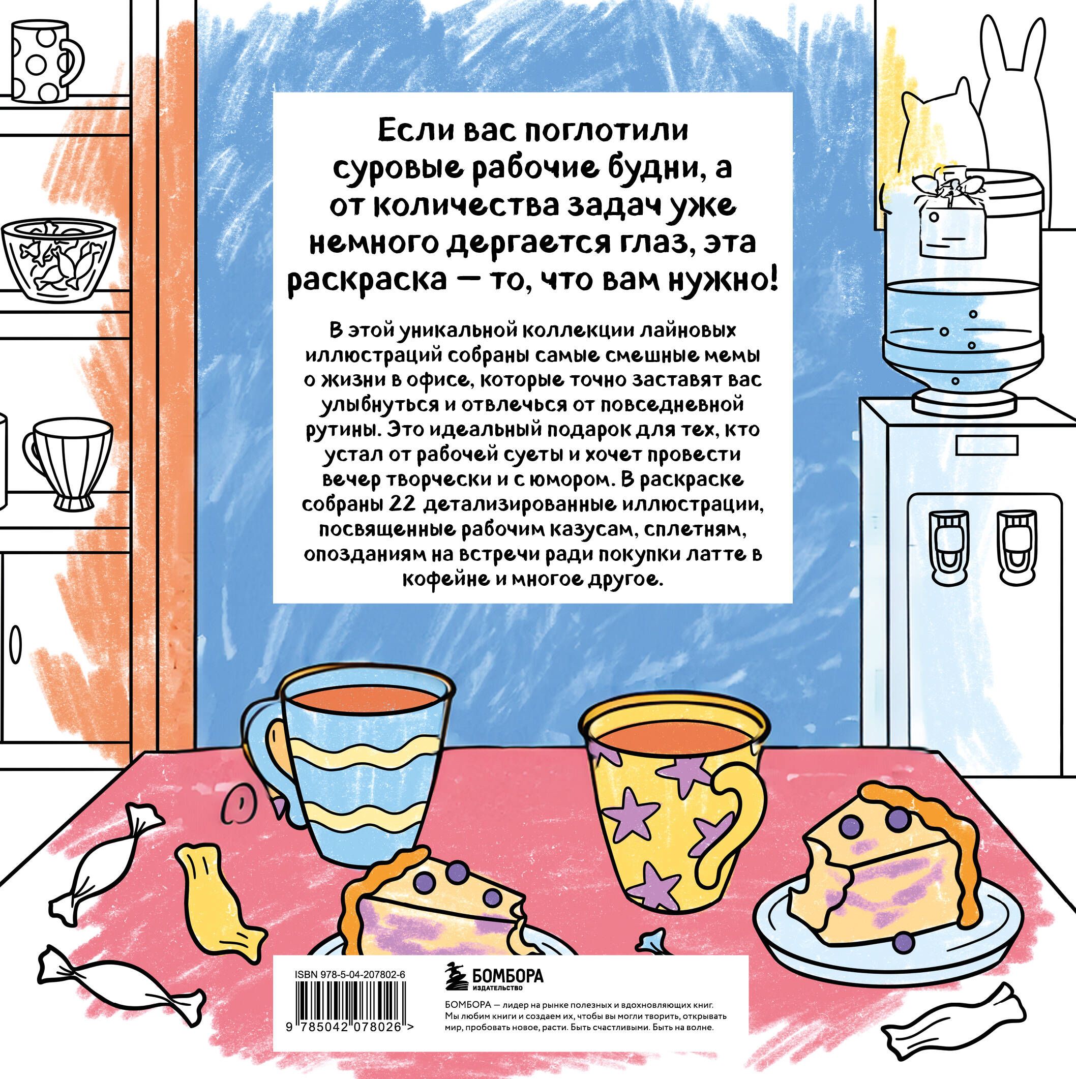 Ля ты крыса! Офисная раскраска-антистресс | Coloring Book - Ozon image 5