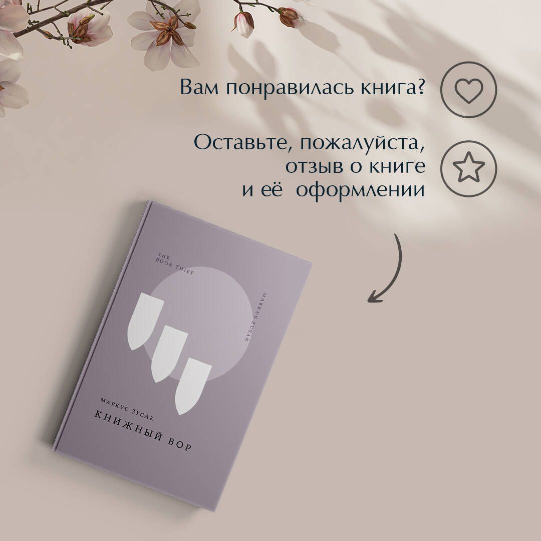 Книжный вор | The Book Thief - Ozon image 6