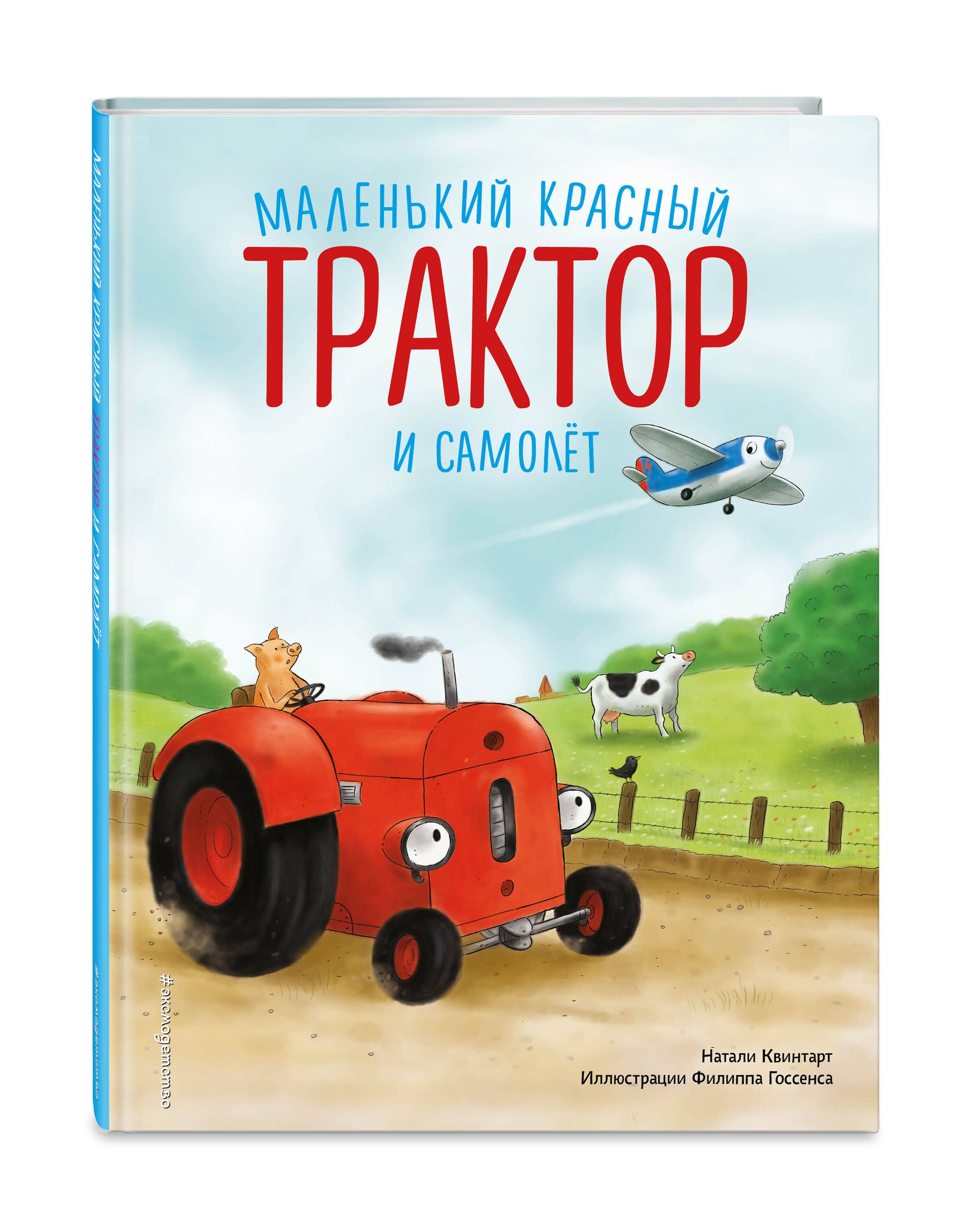 Маленький красный Трактор и самолет (ил. Ф. Госсенса). Книги для малышей | Russian-Language Book - Ozon image 3