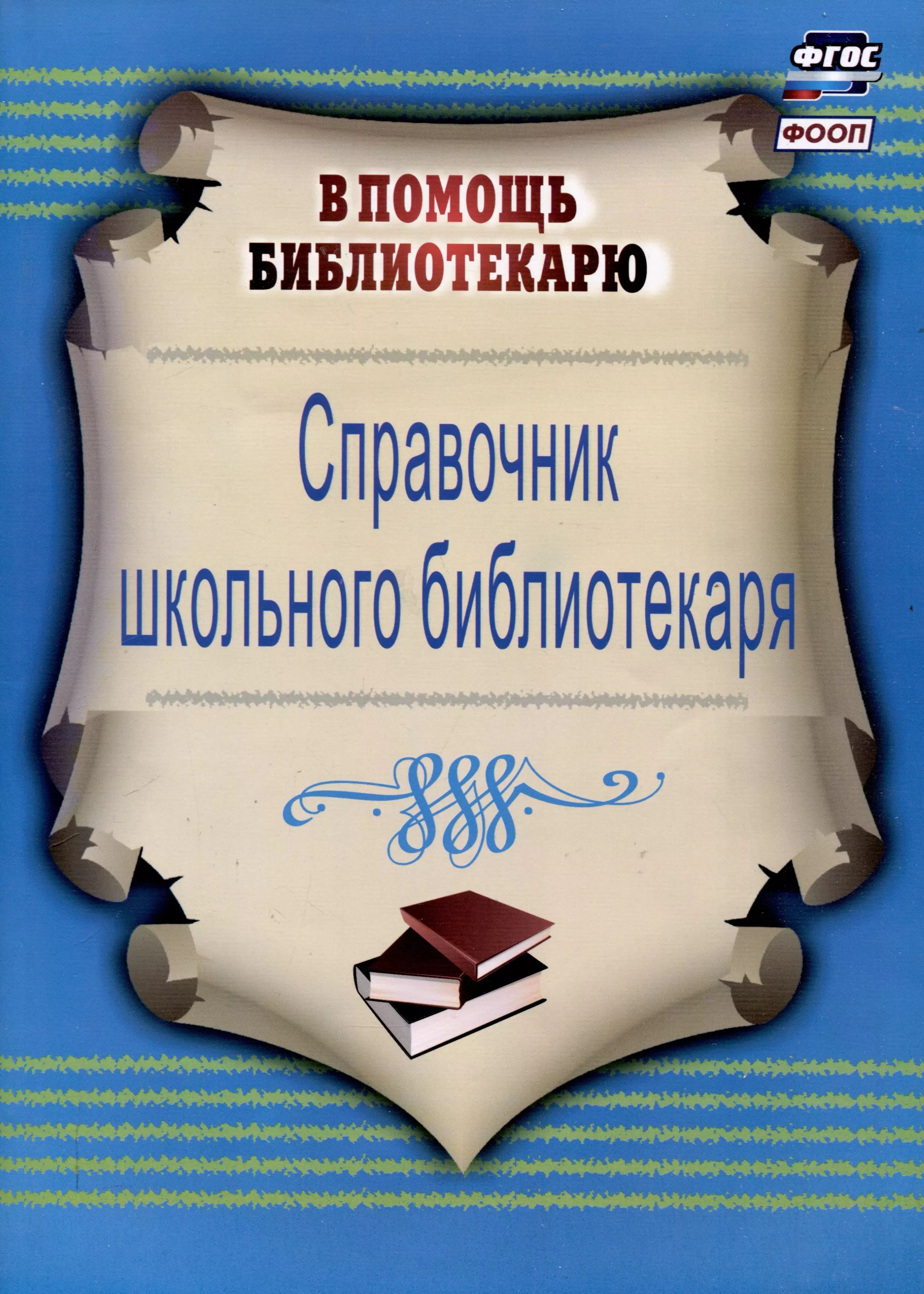 Российские школы ищут лучших библиотекарей-наставников