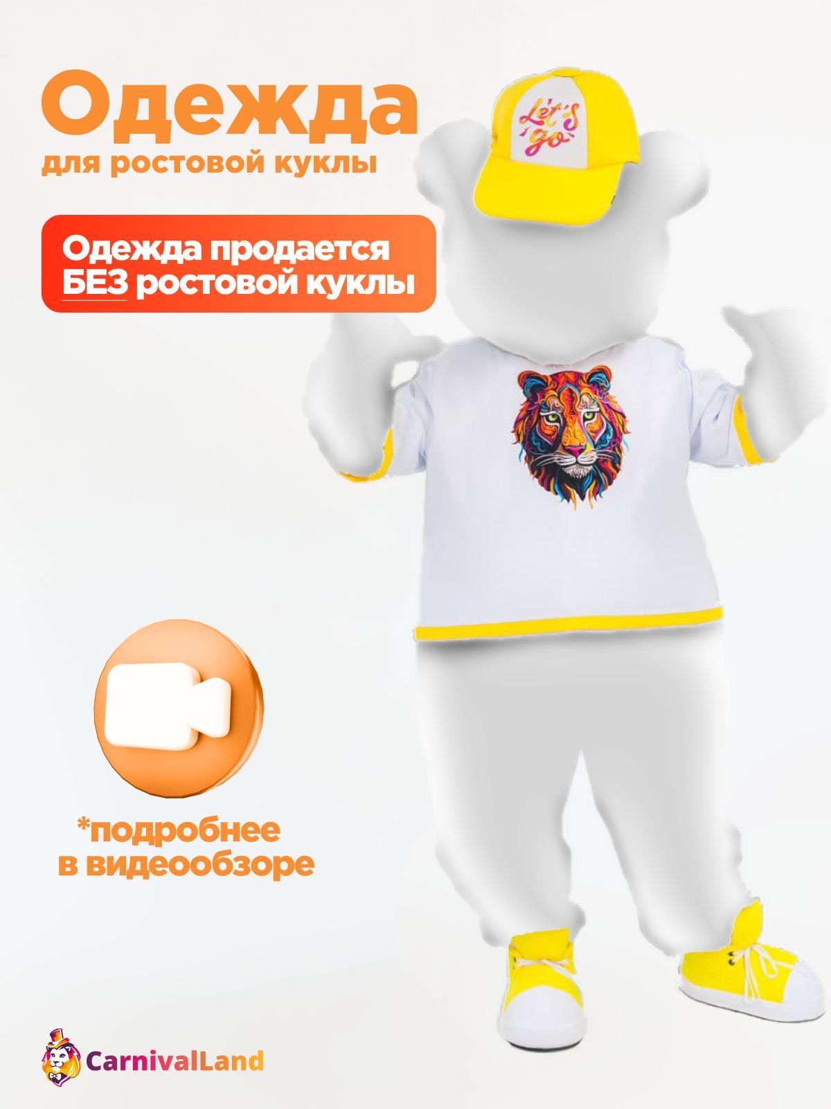 Футболка Желтая Let's go с кедами для ростовой куклы