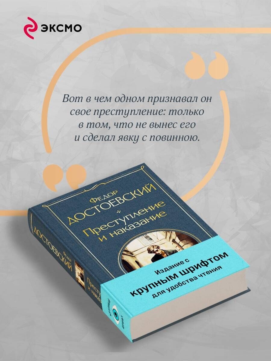 Преступление и наказание | Crime and Punishment - Ozon image 3
