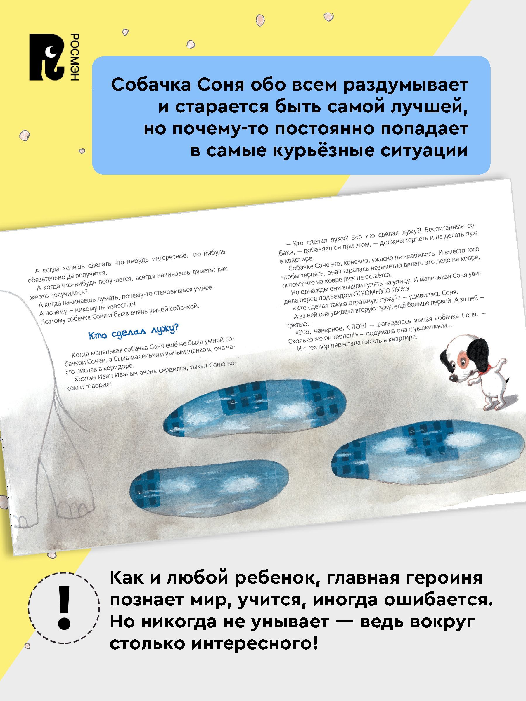 Умная собачка Соня | Sonya the Smart Dog - Ozon image 5