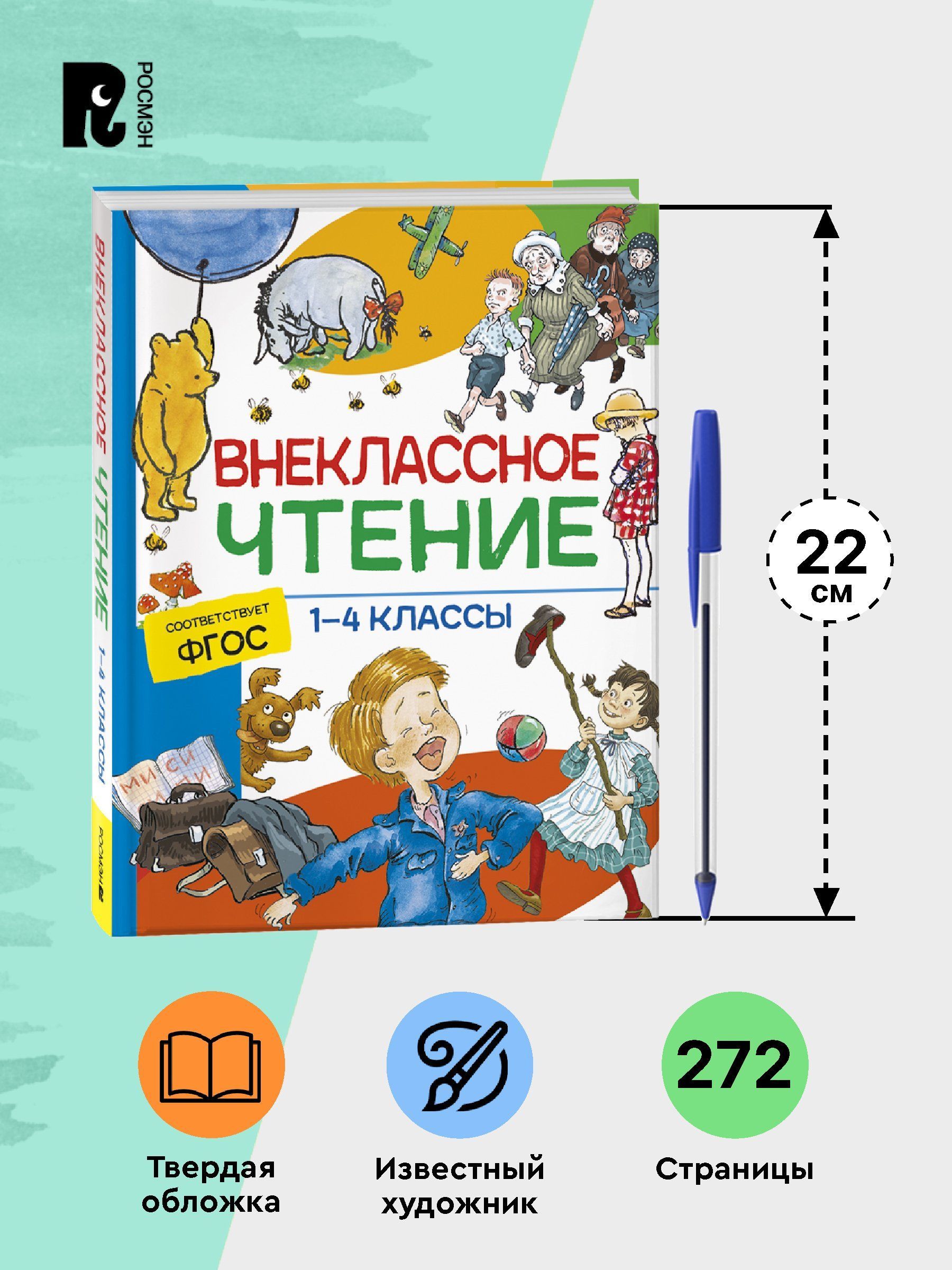 Хрестоматия 1-4 класс. Сказки, стихи и рассказы. Внеклассное чтение в начальной школе. Подарочное издание | Reference Book - Ozon image 5
