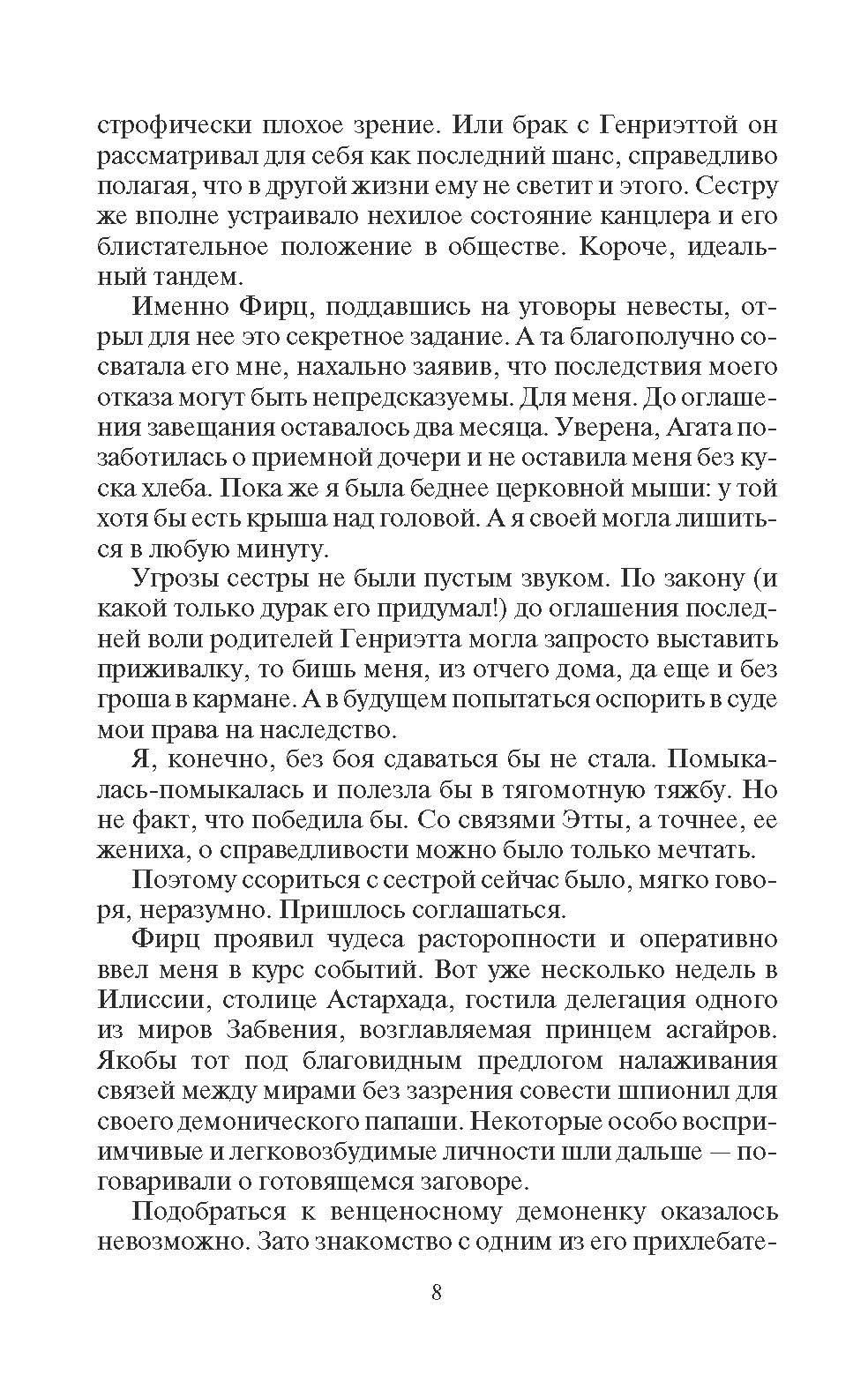 Лжебогиня | The Imposter Goddess - Ozon image 6