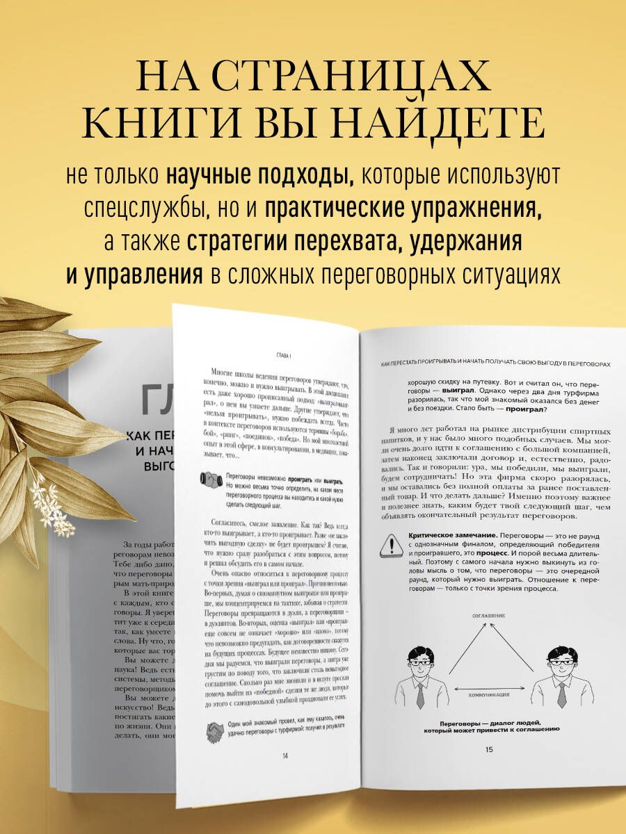Кремлевская школа переговоров. Новая реальность | Kremlin Negotiation School: New Reality - Ozon image 3