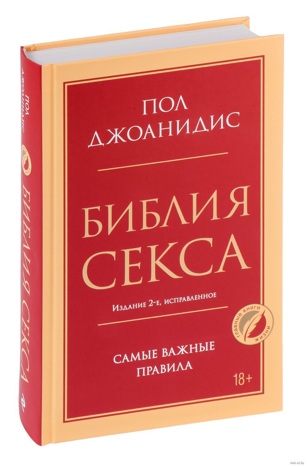 Пол Джоанидис Библия Секса Торрент Пол Джоанидис Библия Секса Торрент