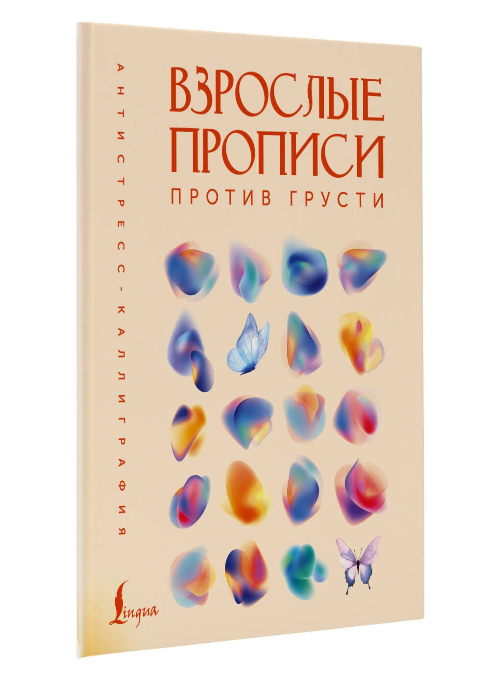 Взрослые прописи против грусти | Handwriting Practice Workbook for Preschoolers - Ozon image 5