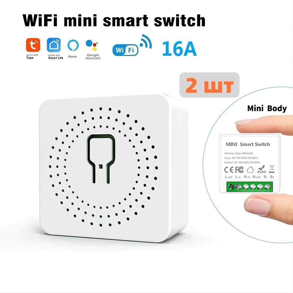 2штУмноерелеWi-Fiумныйдом,TuyaУмныйдомсАлисой,16AработаетсЯндексАлисой