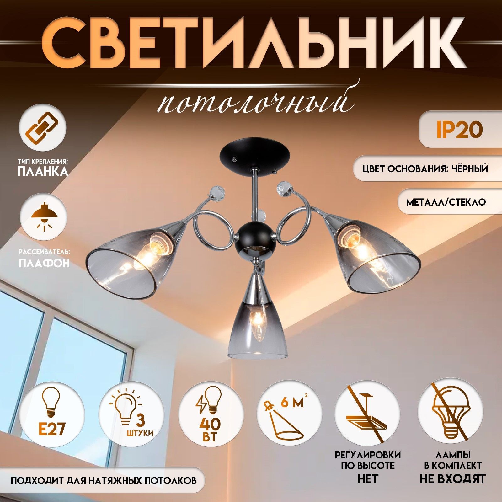 Светильник потолочный BayerLux Марианна, 3Е27 40 Вт, чёрный, 69х69х32.5 см