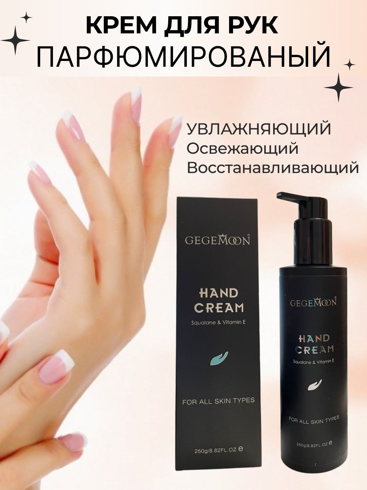 Парфюмированыйкрем-лосьондлярукитела