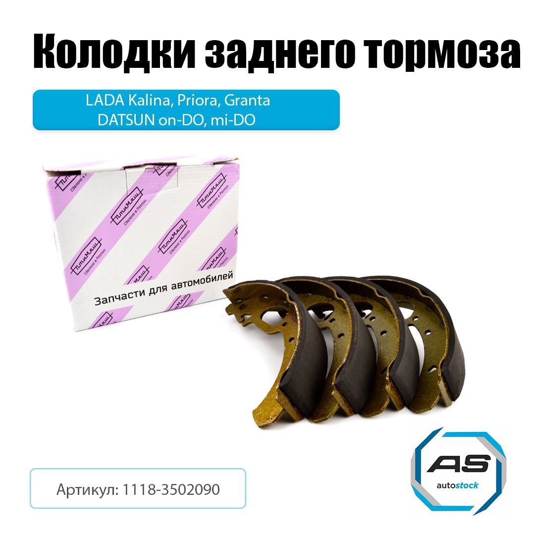 Колодки задние барабан. ВАЗ Калина, Приора, Гранта с АБС