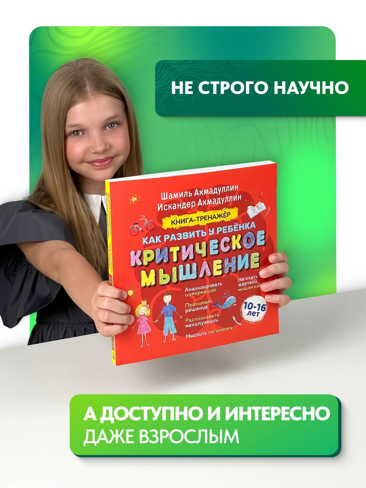 Как развить у ребенка критическое мышление. 10-16 лет. Книга-тренажер | How to Develop Critical Thinking in a Child. Ages 10-16. Workbook - Ozon image 3