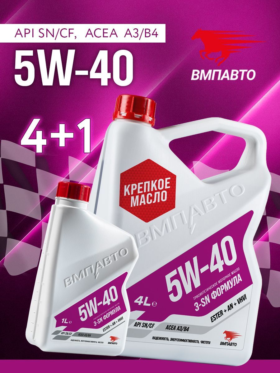Масло ВМПАВТО 5W40 Motive 3-SN (A3/B4, SN/CF) 4+1л. (синтетика)