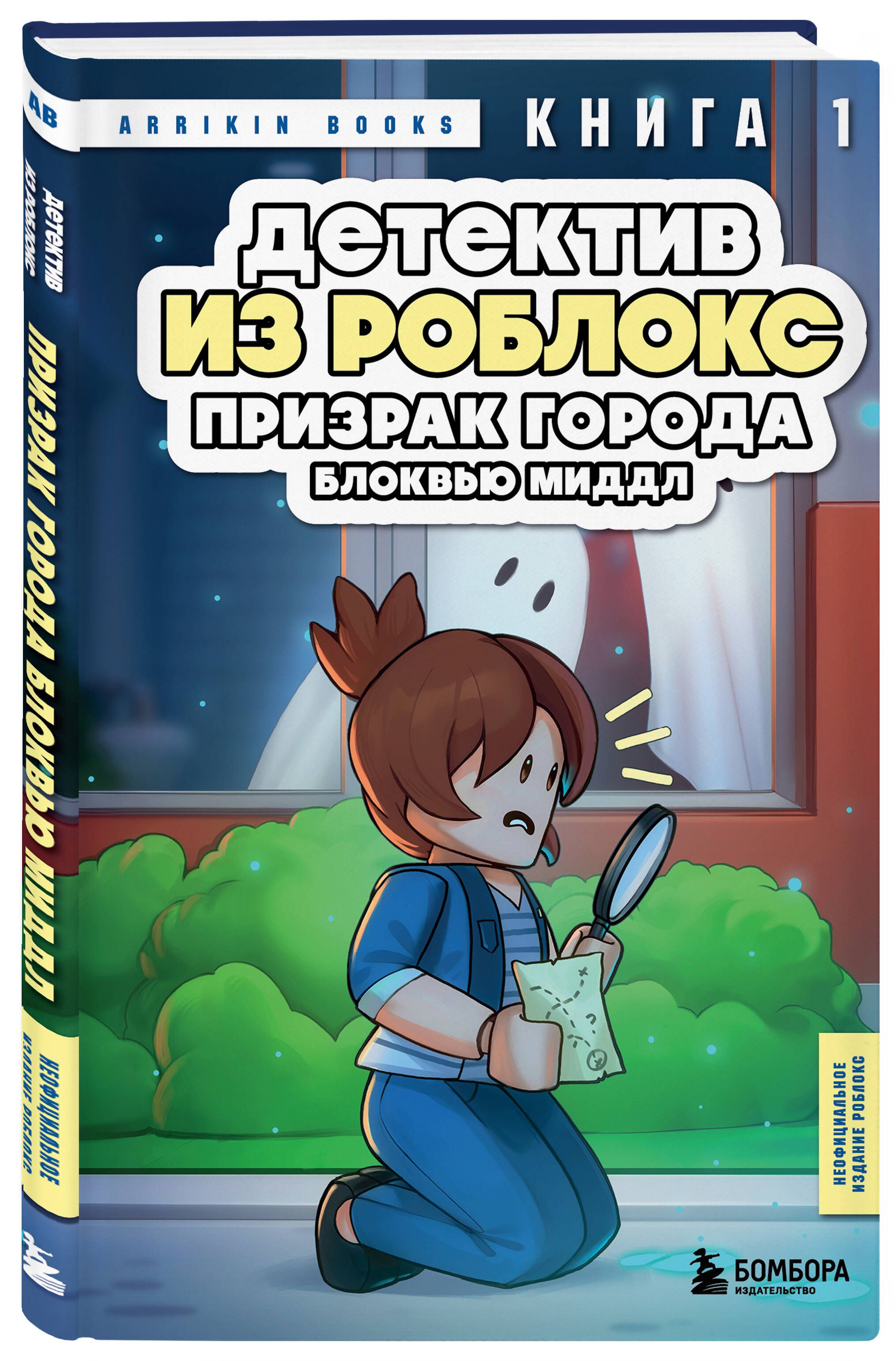 Детектив из Роблокс. Призрак города Блоквью Миддл. Книга 1 | Roblox Detective: The Ghost of Blockview Middle. Book 1 - Ozon image 5