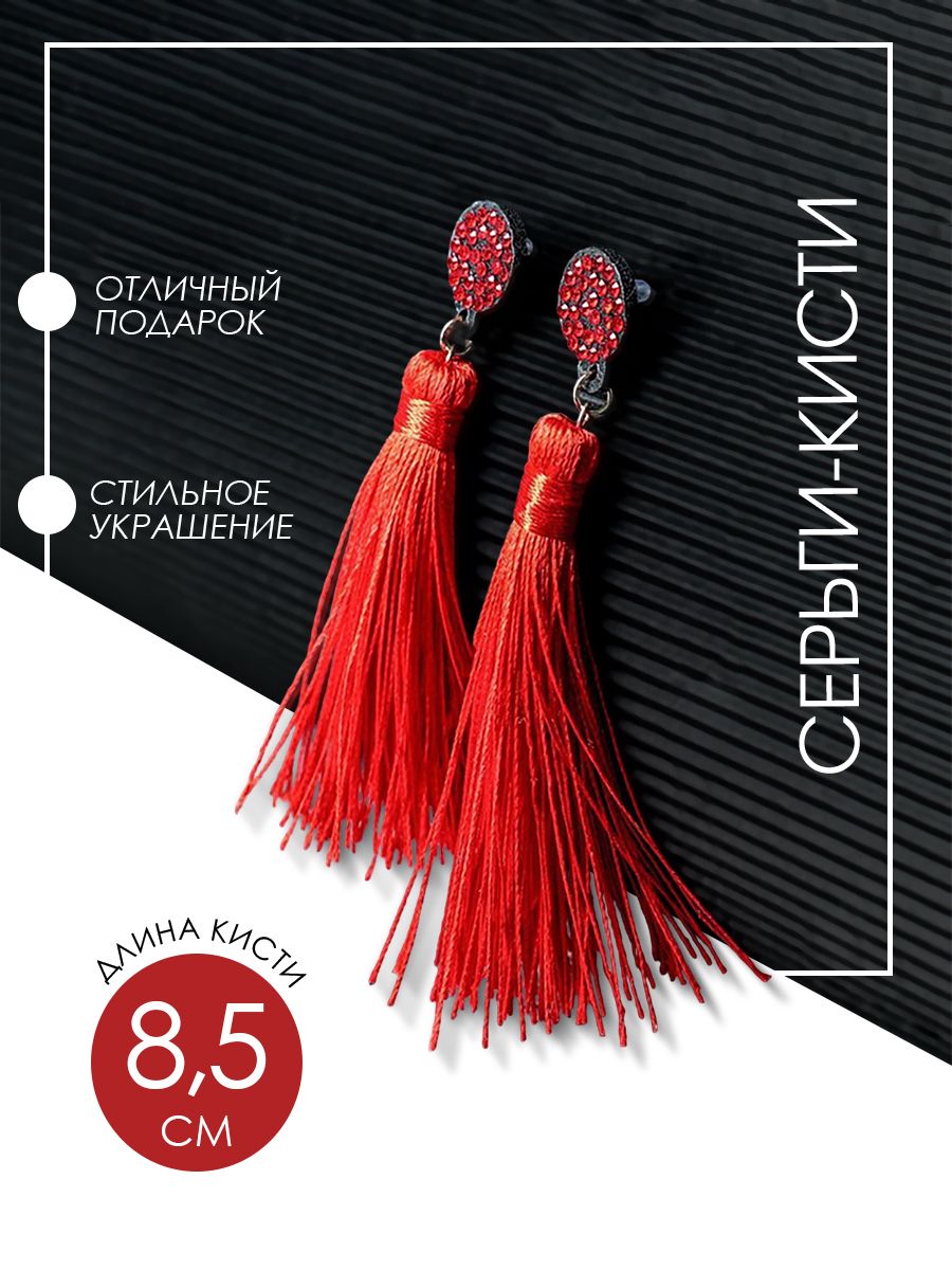 Серьги "Кисти" гармония, цвет красный, L кисти 8,5 см