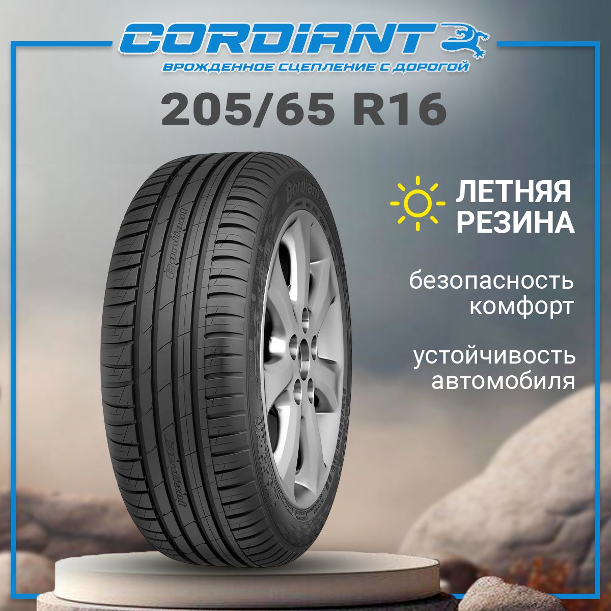Шина R16 205/65 CORDIANT Sport 3 PS-2 95V лето