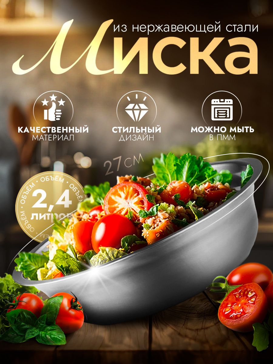 Салатник металлический "Мэйли", размер 27х6,5 см, объем 2,4 л цвет хром