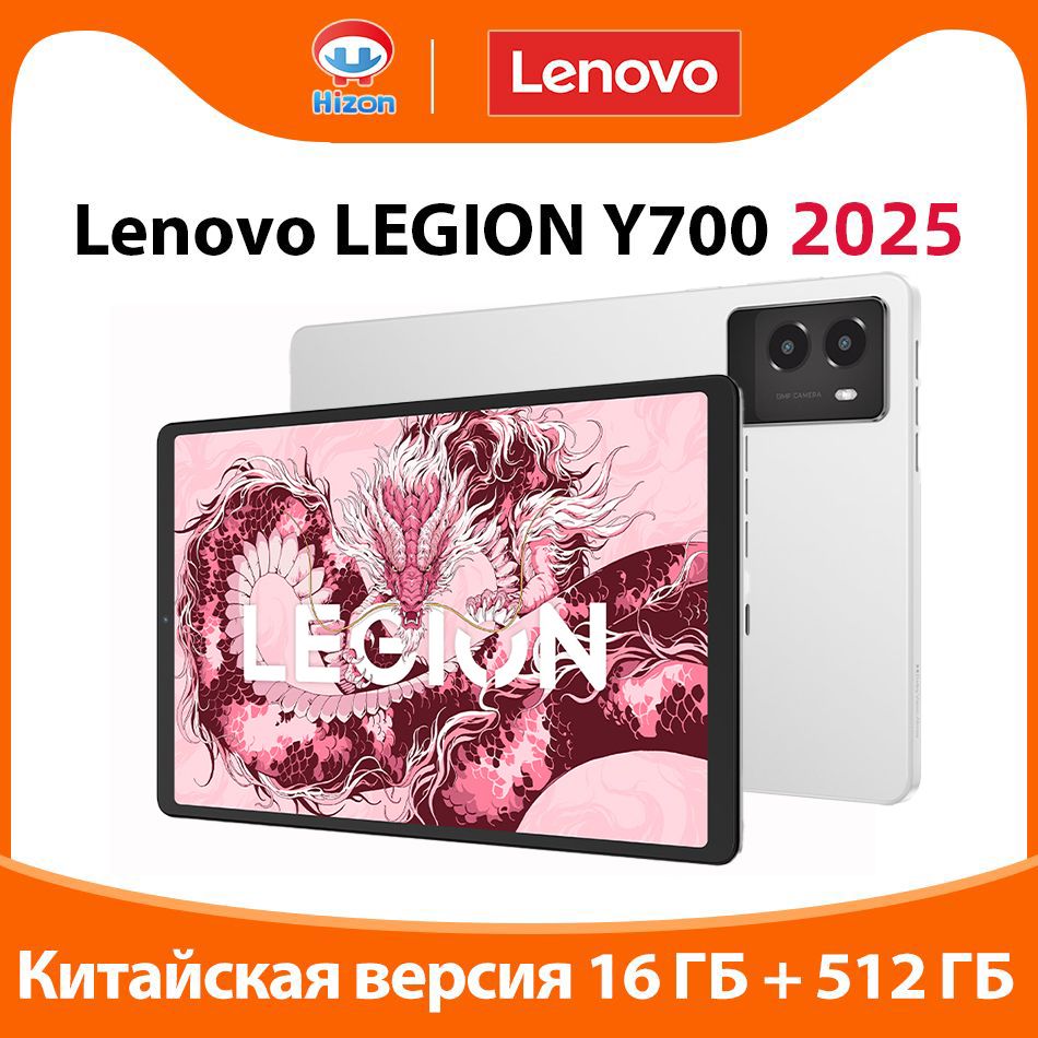 Lenovo Планшет 2025 LEGION Y700 8.8