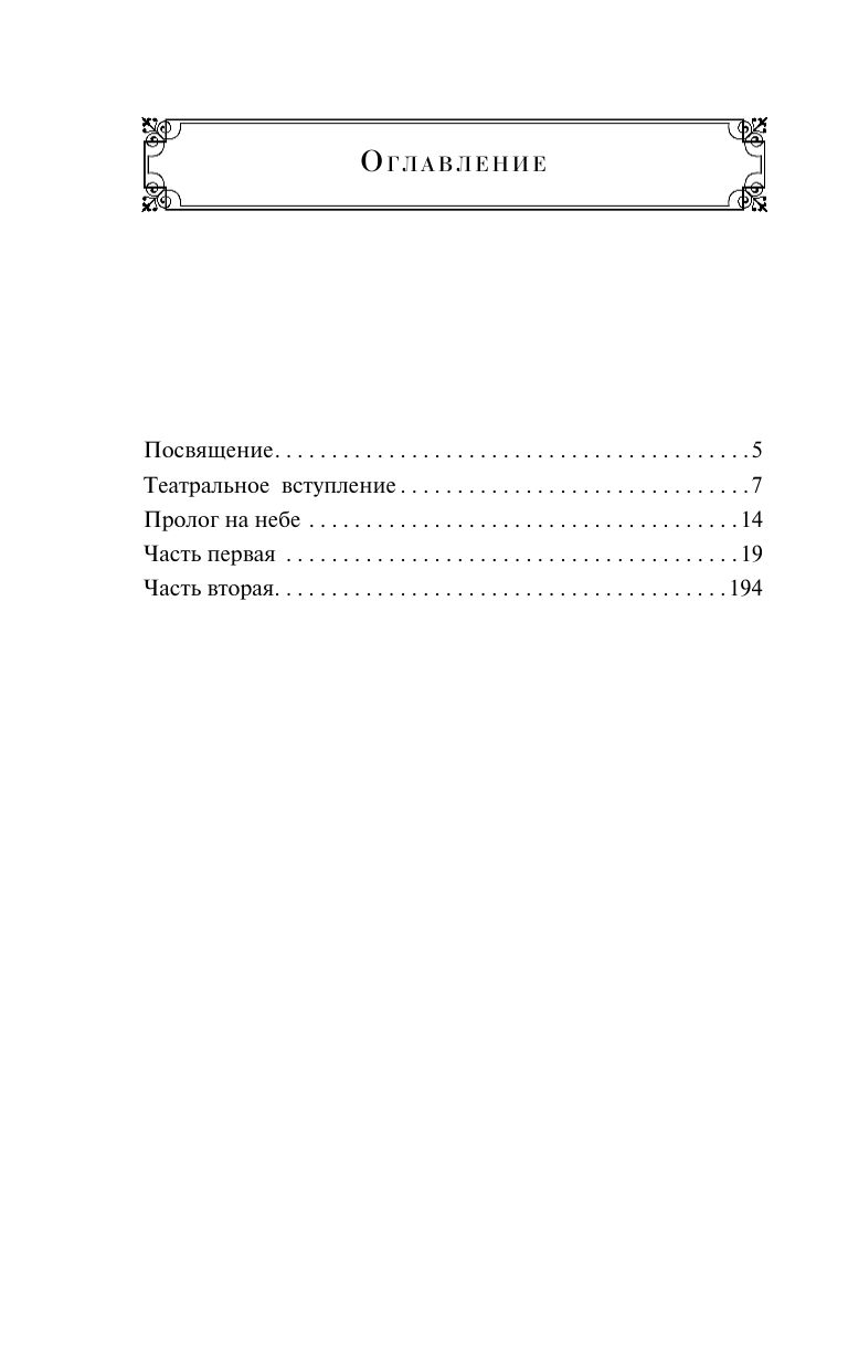 Фауст | Faust - Ozon image 4