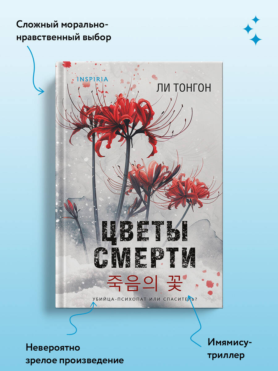 Цветы смерти (формат клатчбук) | Flowers of Death (Clutchbook Edition) - Ozon image 1