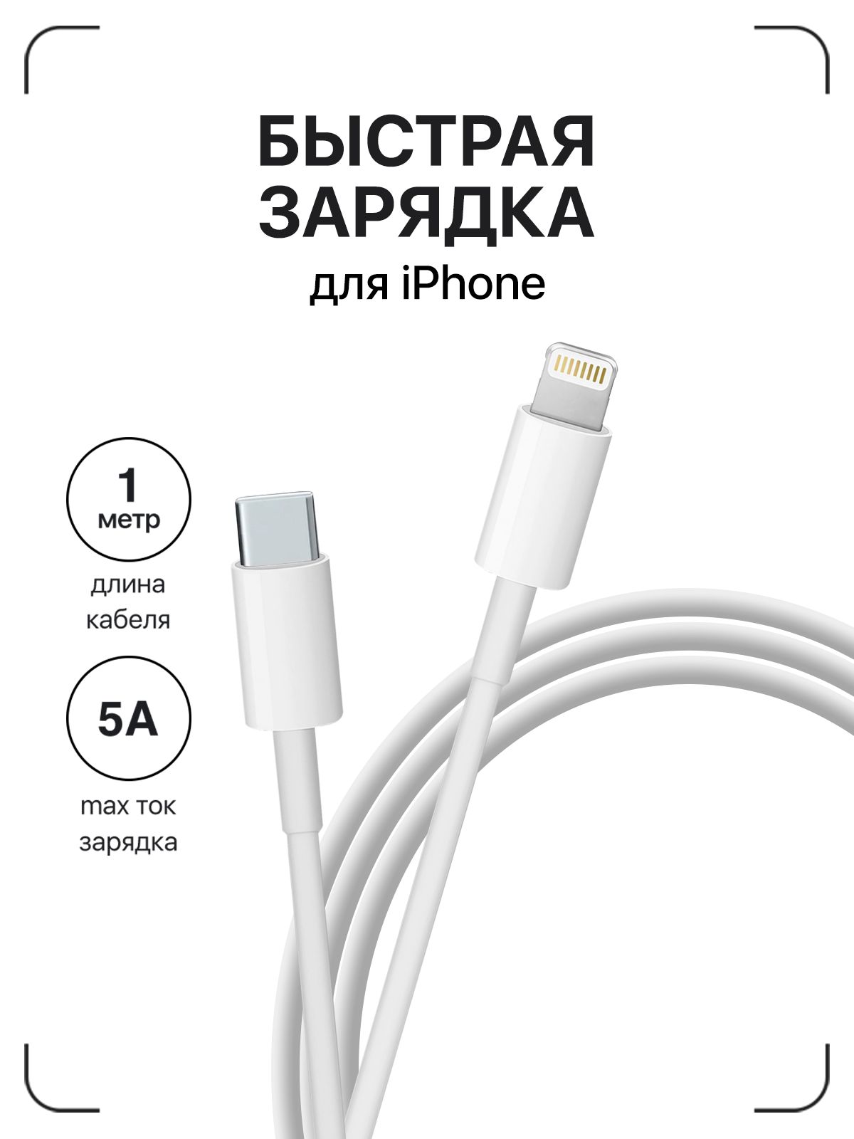 ЗарядкадляiPhone/GQbox/Проводдляайфона,кабельlightningtypec/1метр