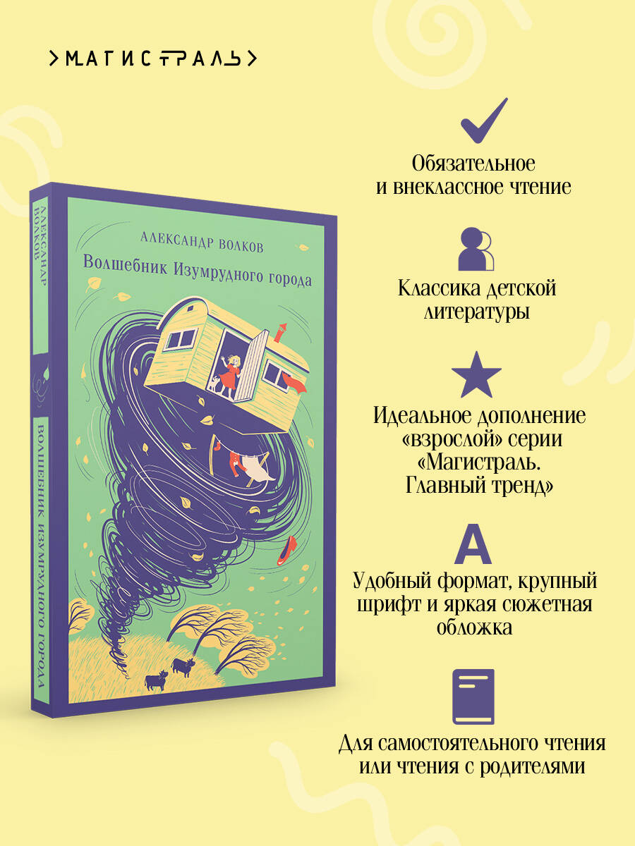 Волшебник изумрудного города | The Wizard of the Emerald City - Ozon image 3