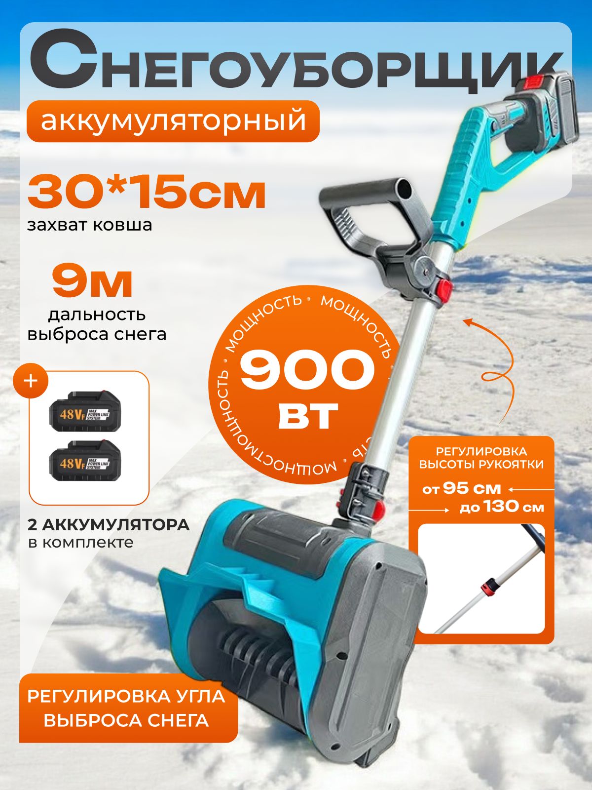 Снегоуборщик Vavilon 除雪机, 3.15 马力, 30 厘米
